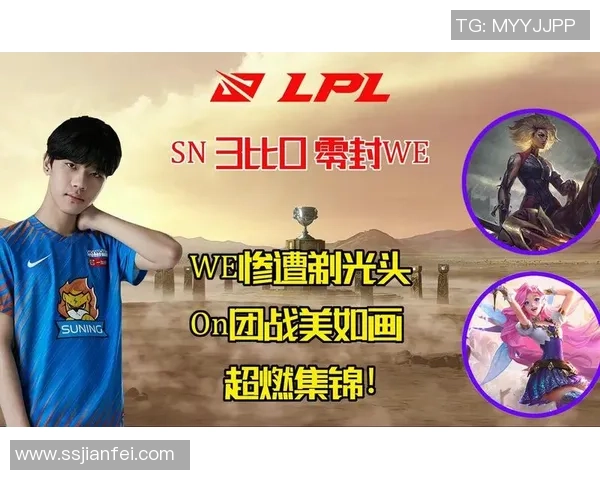 热议英雄联盟：WE的速度变革